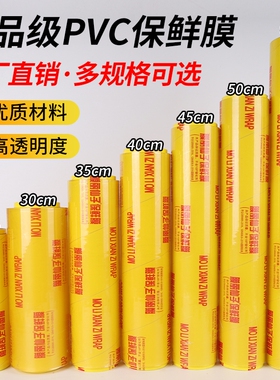 保鲜膜商用大卷食品级家用PVC水果厨房膜丽仙子牌美容院专用