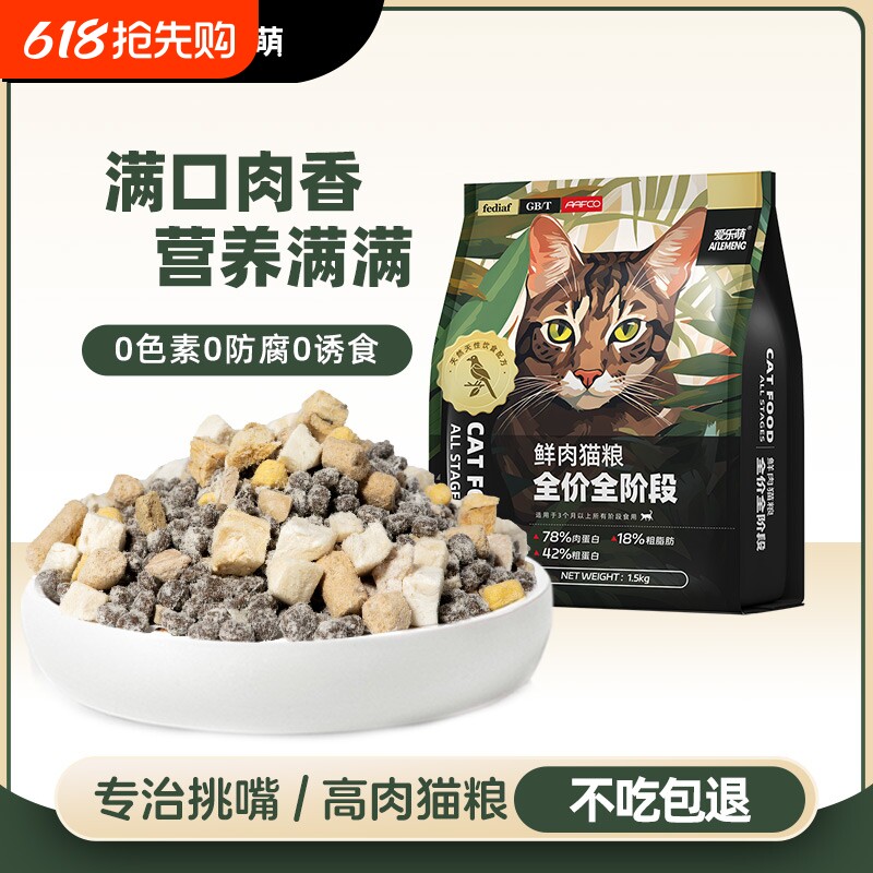 猫粮爱乐萌全价冻干鸽肉高蛋白营养高成猫幼猫猫咪主粮鸡肉无谷