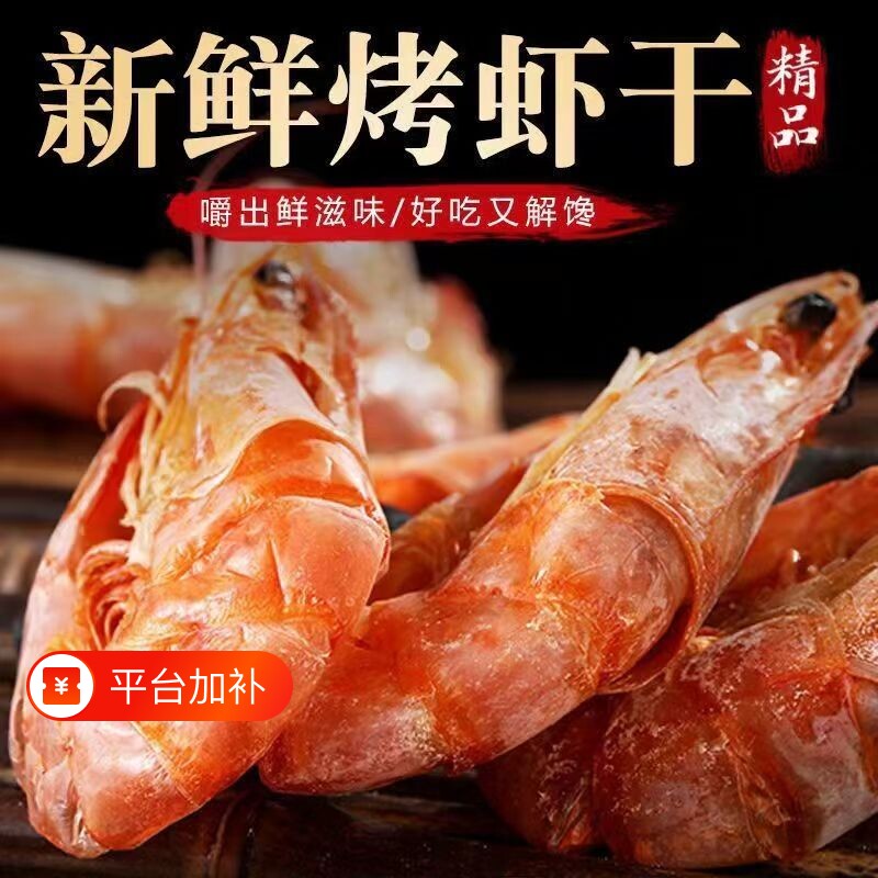 干货大虾烤虾特产炭烤大号对虾干海鲜孕妇零食干虾非即食货烘烤