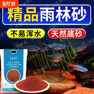 雨林沙鱼缸底部砂石南美缸红沙原生溪流石造景砂免洗螃蟹铺底海缸