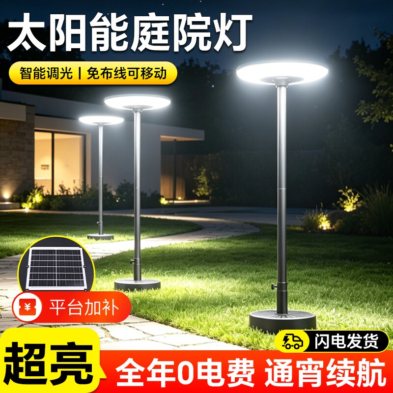 太阳能户外灯智能光控感应家用景观庭院灯特亮别墅公园草坪大路灯