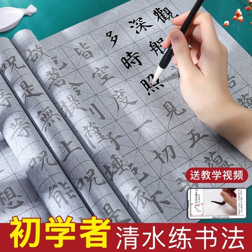 毛笔字水写布套装初学者清水练字专用加厚仿宣练习临摹字帖清水无墨书法水洗布兰亭序基础米格空白水洗布速干