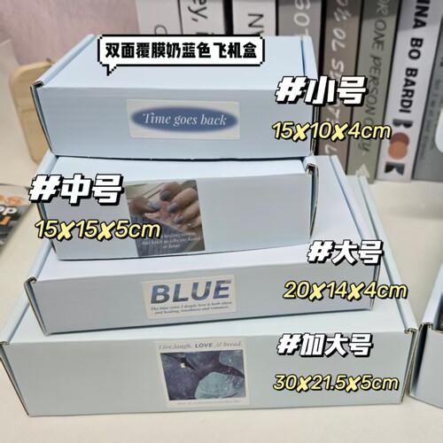 加厚加硬双面覆膜彩色飞机盒