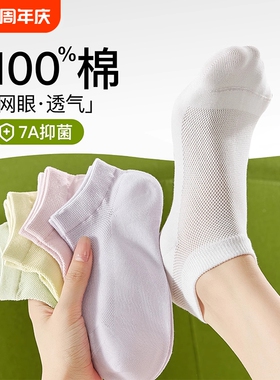薄款袜子女款短袜夏季白色纯棉防臭网眼袜夏天透气不掉跟女士船袜