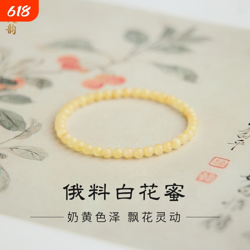白花蜜蜡手串俄料天然琥珀手串轻奢小众精致转运珠圆珠新中式手饰