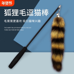 狐狸毛逗猫棒长杆可伸缩猫咪的玩具羽毛自嗨解闷幼小猫耐咬不掉毛