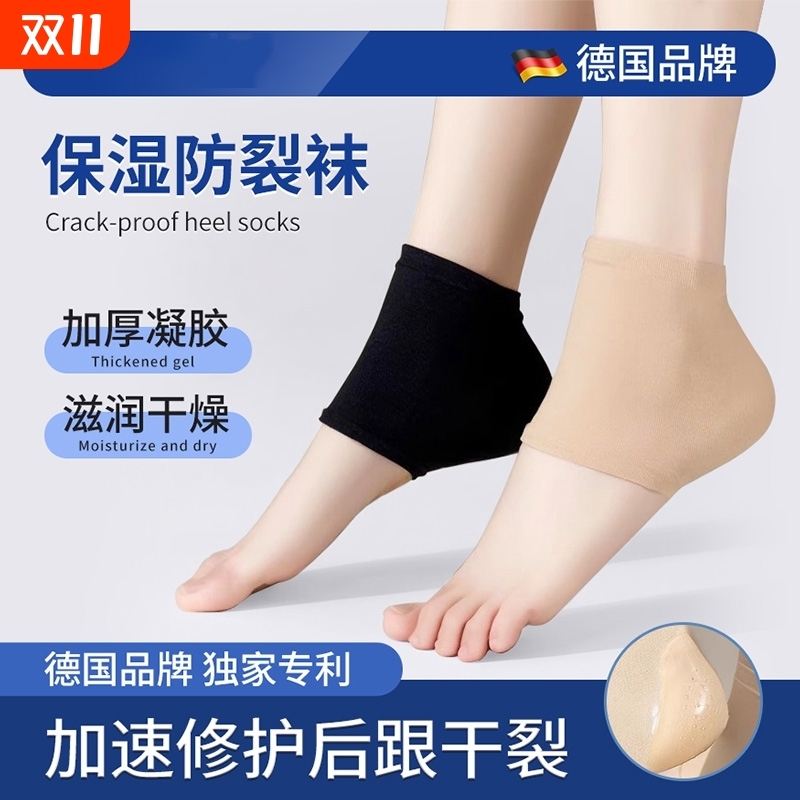 脚后跟干裂保护套防裂袜子保湿