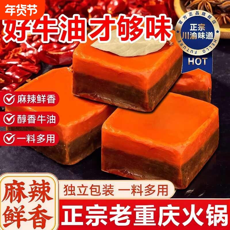重庆火锅底料小包小包装一人份火锅料底料50g调料香辣牛油麻辣,粮油调味/速食/干货/烘焙,火锅调料,淘宝优惠券,粉丝福利购,淘宝优惠卷