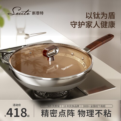 Secite新思特不粘炒锅304不锈钢锅具适用电磁炉与纯钛平底无涂层