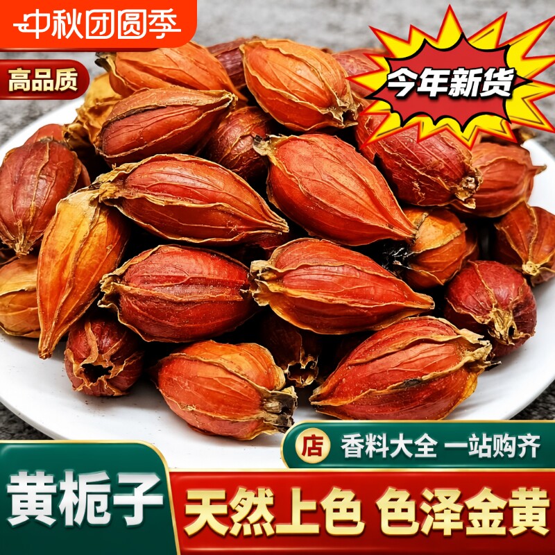 栀子茶天然黄栀子|超1000次加购图片