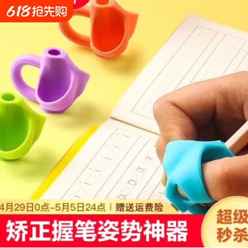 握笔器幼儿园初学者矫正器幼儿学写字防勾手腕儿童铅笔笔套拿笔姿势纠正神器小学生一年级笔画控笔训练