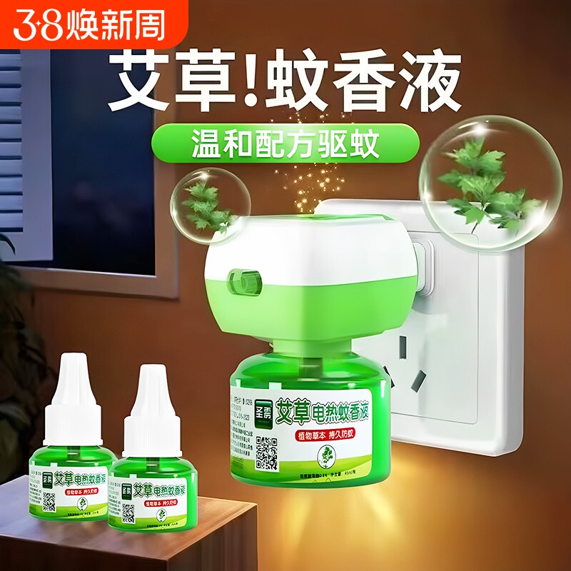 电热蚊香液无味儿童家用灭蚊驱蚊液水婴儿孕妇专用插电式防蚊神器