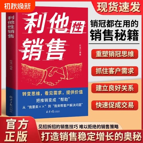 利他性销售正版转变思维