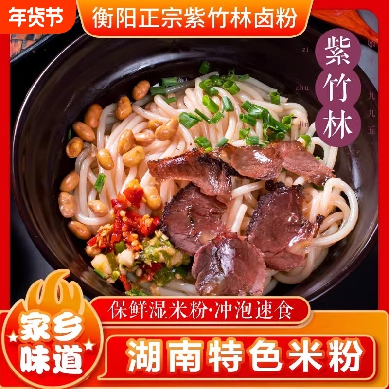 湖南特产米粉紫竹林卤粉拌粉免煮正宗衡阳米粉速食粗桂林南昌拌粉,粮油调味/速食/干货/烘焙,方便米线/米粉,淘宝优惠券,粉丝福利购,淘宝优惠卷