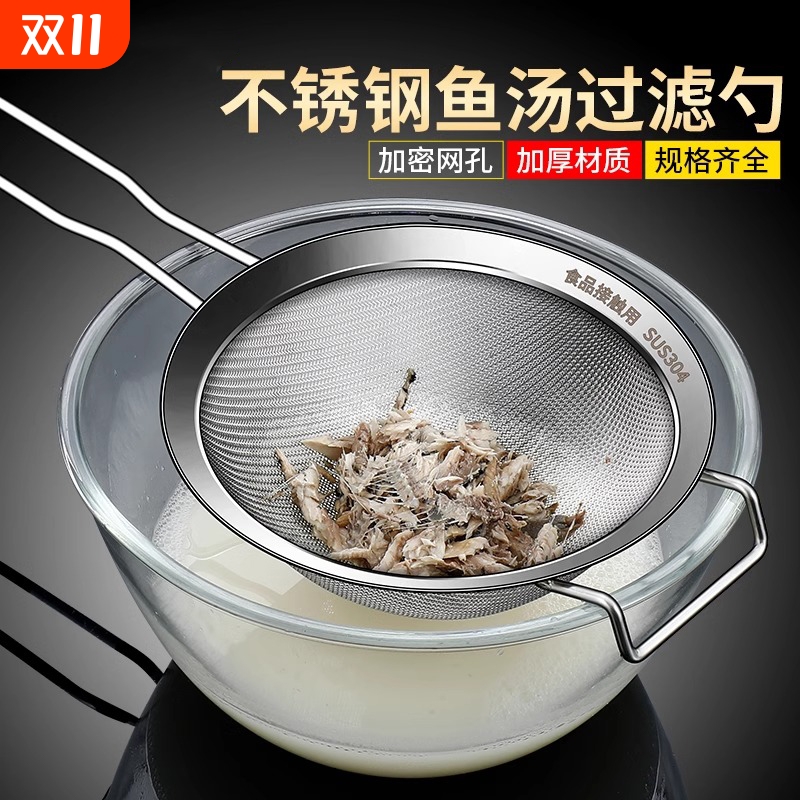 304不锈钢鱼汤过滤网筛家用厨房防鱼刺隔汤渣神器鲫鱼骨头漏勺大