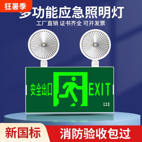消防应急灯新国标LED安全出口指示牌疏散灯二合一充电应急照明灯
