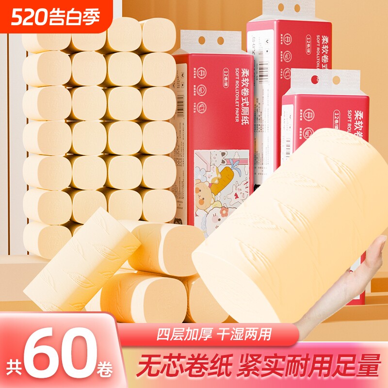 60卷无芯小卷筒纸卫生纸巾面巾纸餐巾纸厕纸整箱批家用宿舍实惠装