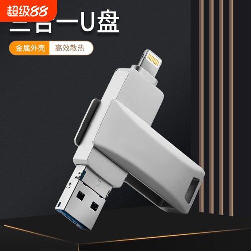 苹果适用旋转64手机U盘128g电脑华为type-c高速3.0金属存储扩容