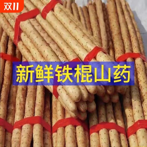 新鲜粉糯铁棍山药小白嘴山药麻山药非焦作垆土山药怀山淮山药包邮