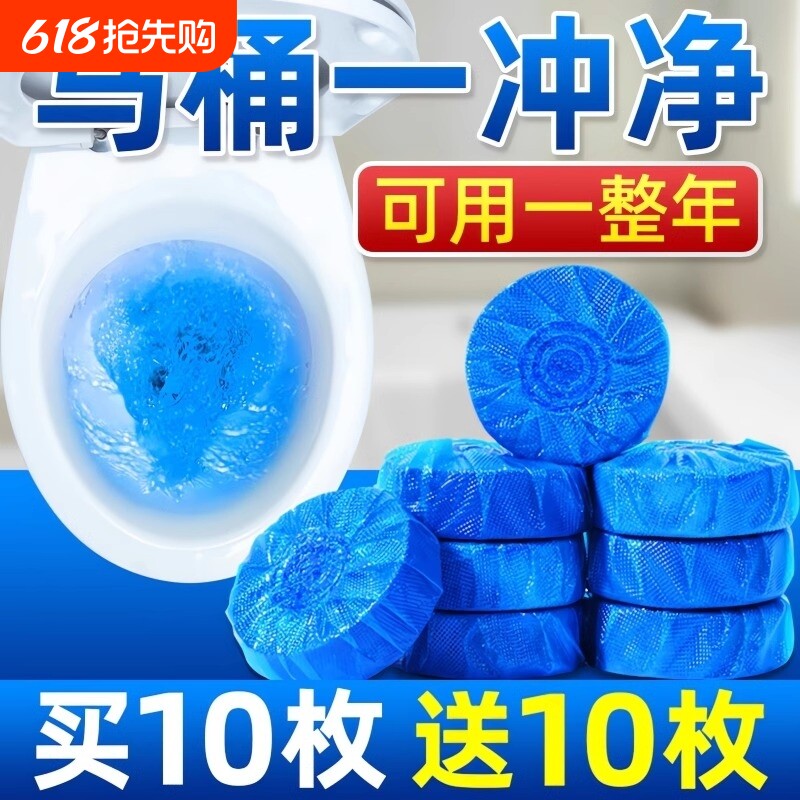 洁厕灵马桶清洁剂清香型洁厕宝蓝泡泡厕所除臭除垢卫生间用品冲水