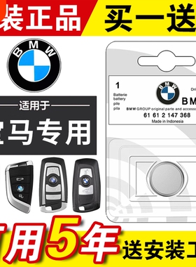 原厂宝马车钥匙电池X1X2X3X4X5X6X7i3三系525五系1系2系3系4系5系7系mini遥控器ix3汽车液晶刀锋钥匙电池