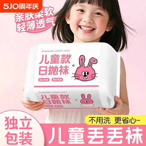 儿童一次性袜子女童男童春夏薄款网眼出行旅行好物免洗日抛袜