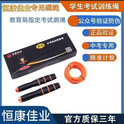 恒康佳业中考专用跳绳初中生小学生计时计数体育钢丝绳标准训练