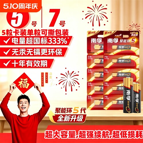 南孚电池碱性干电池聚能环5代5号7号五号七号儿童玩具5粒空调遥控器鼠标电池批发1.5V南孚官方旗舰店正品官网