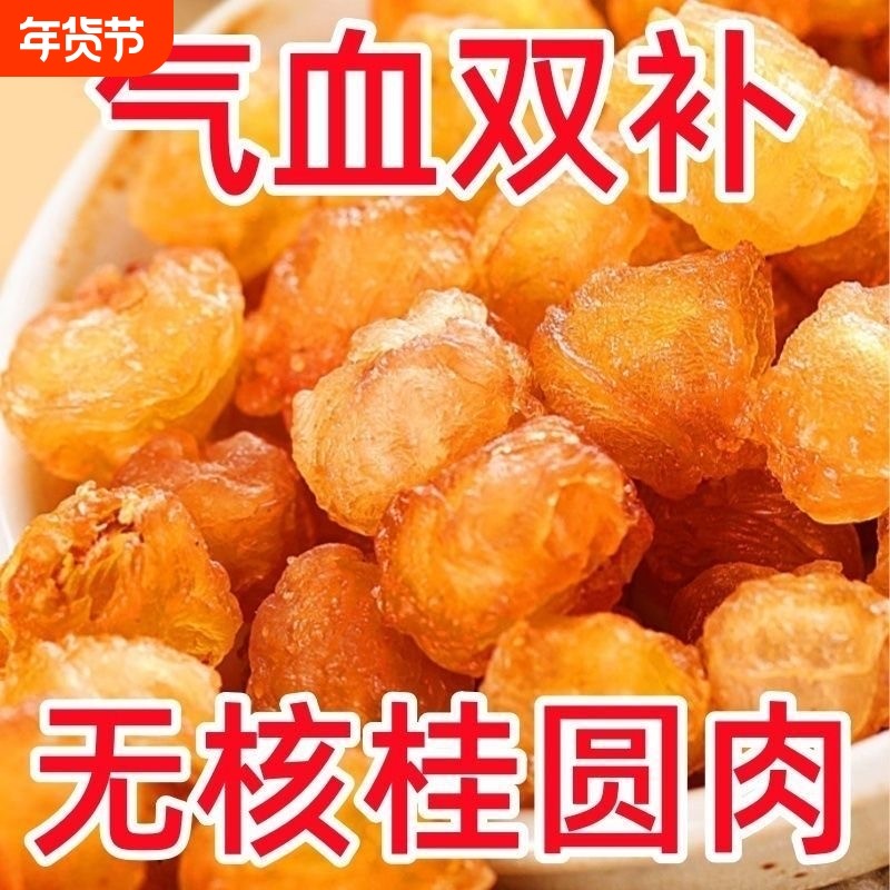 2025年新广东桂圆干高州老树无核特级同中药材龙眼肉泡水仁堂500g,传统滋补营养品,龙眼肉（桂圆）,淘宝优惠券,粉丝福利购,淘宝优惠卷