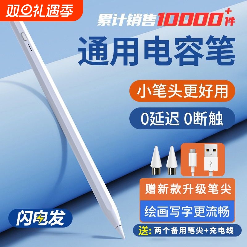 通用电容笔平板触控笔ipad笔触屏手写被动式适用于苹果小米华为联想小新安卓手机点触碰屏幕触摸专用画画
