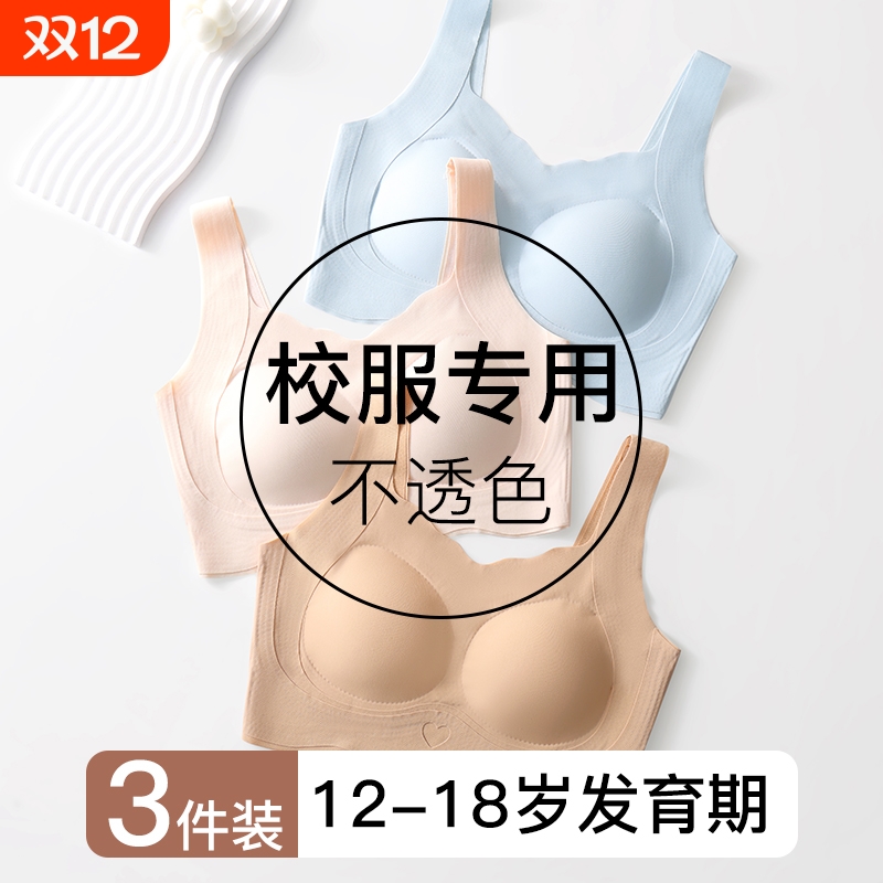 【三件装】8-18岁少女内衣隐形无痕初高中生固定杯垫提拉软支撑R1