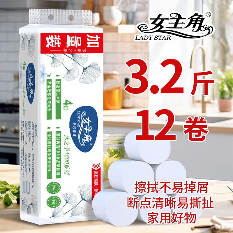 女主角卫生纸1600克无芯卷纸柔厚四层家庭实惠装厕所手纸母婴原生