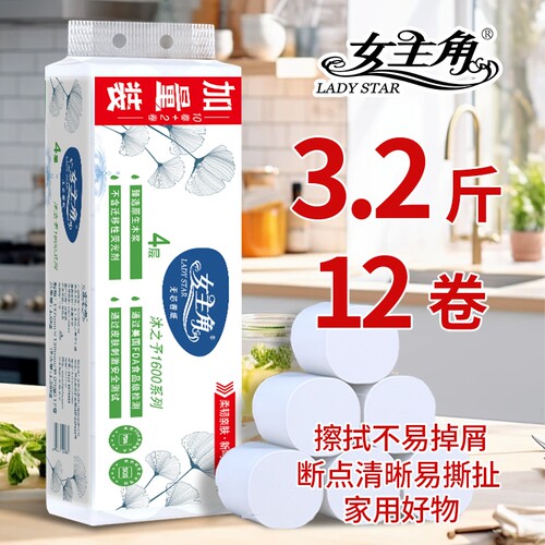 女主角卫生纸1600克无芯卷纸柔厚四层家庭实惠装厕所手纸母婴原生 - 封面