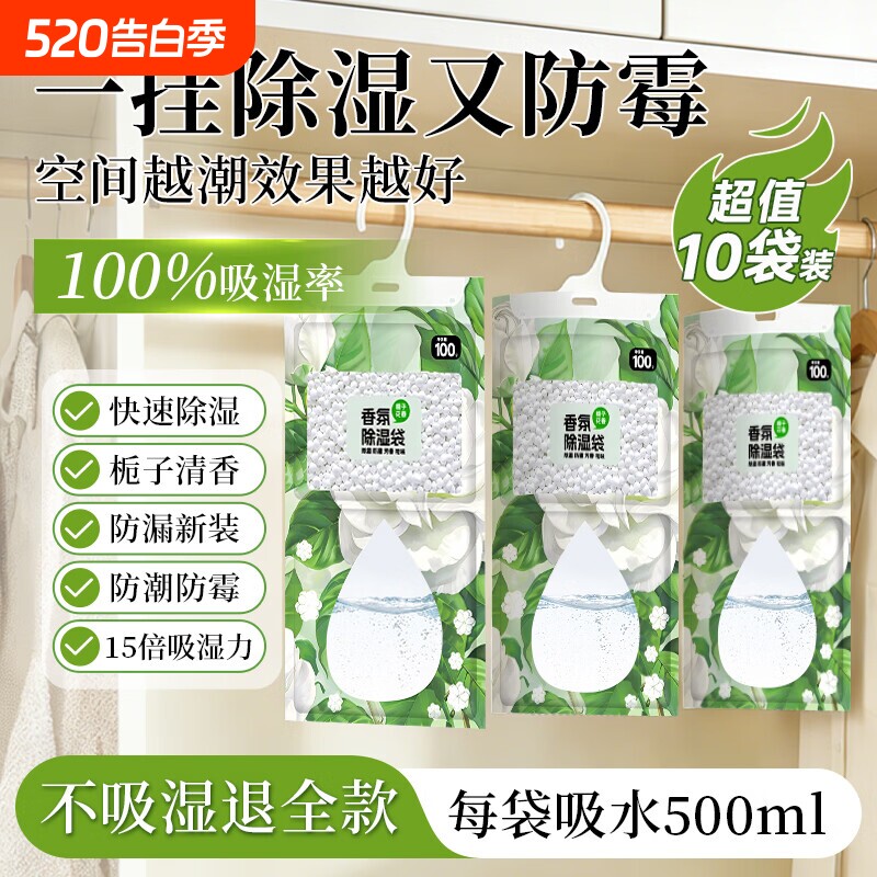 巨奇香氛除湿干燥剂吸湿防潮防霉潮湿吸水宿舍室内可悬挂式衣柜
