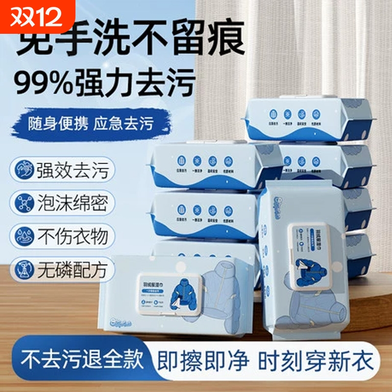 羽绒服免洗清洁湿巾便捷干洗
