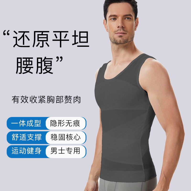 男士塑身衣束腰收腹背心塑形束胸收肚子藏肉神器max白色黑色隐形