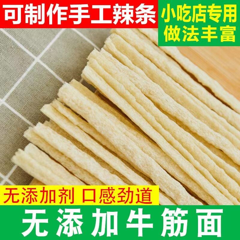 河南干牛筋面干货凉拌免煮小吃店专用自制速食小吃散装批发调料