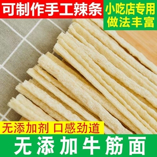 河南干牛筋面干货凉拌免煮专用自制速食小吃散装批发调料食材手工