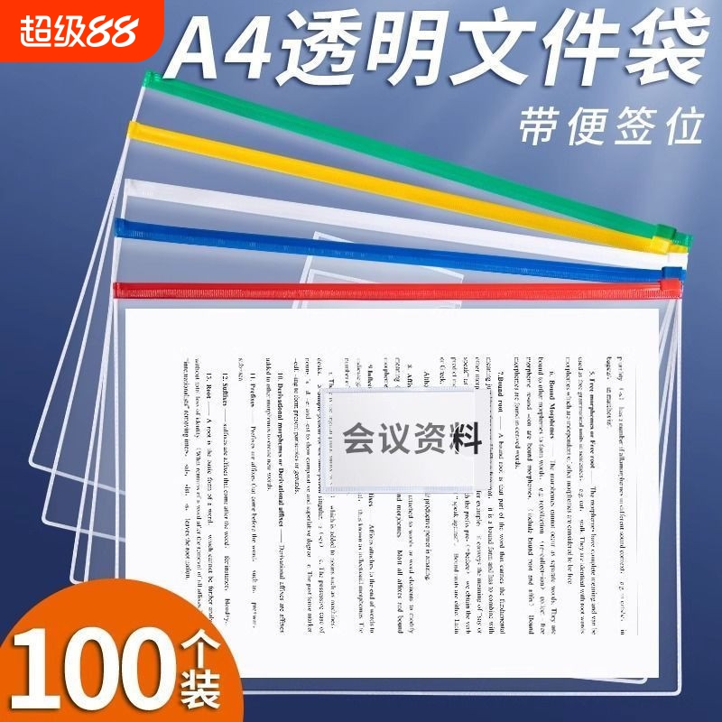 A4透明文件袋防水拉边学习收纳袋学生考试专用袋办公用品会议文