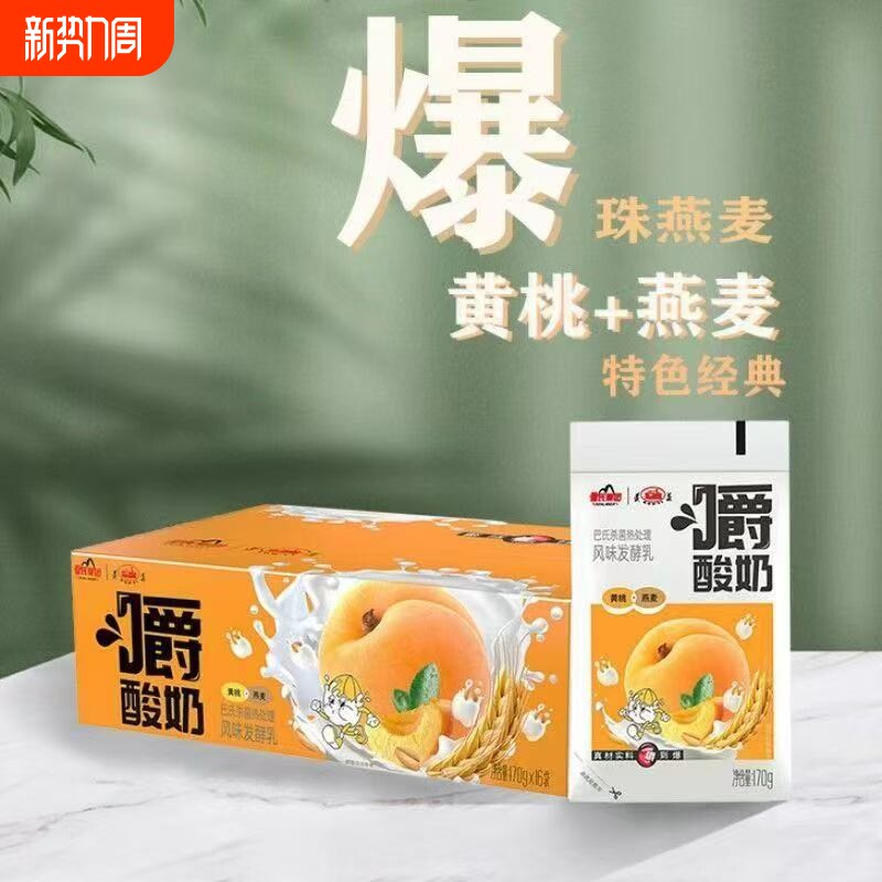 遵义爆珠燕麦嚼酸奶170g*16袋黄桃火龙果白桃多种水果口味代餐