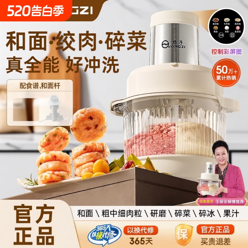 扬子和面机绞肉机家用多功能电动小型绞馅机碎肉机一体机料理机
