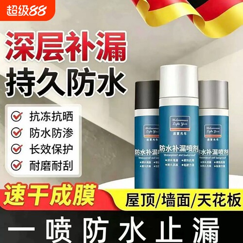 堵漏王屋顶防水补漏喷剂喷雾材料聚氨酯外墙自喷涂料胶修补抗裂