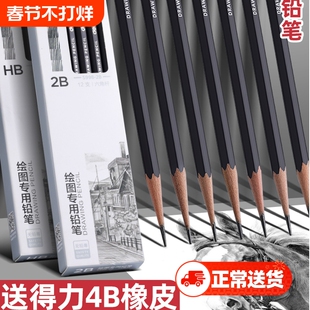 得力2b素描铅笔美术绘画专用铅笔4b6b8b素描笔初学者2b铅笔软硬炭笔小学生临摹画笔机器工程制图工具套装