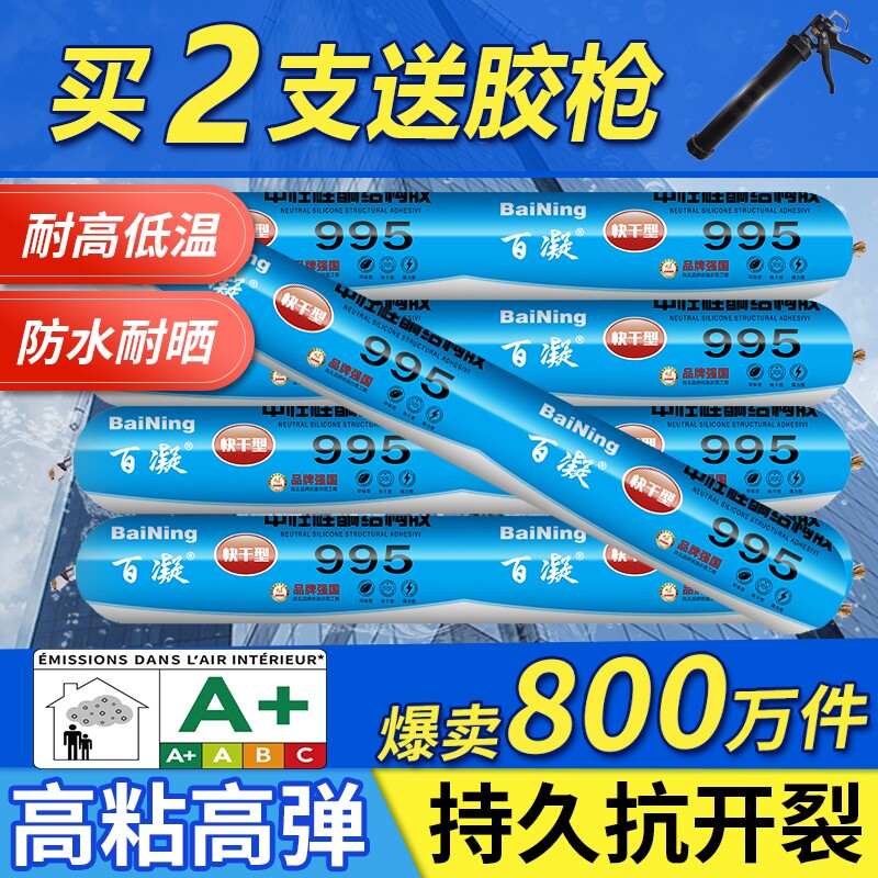 995中性硅酮结构胶密封防水防霉图片