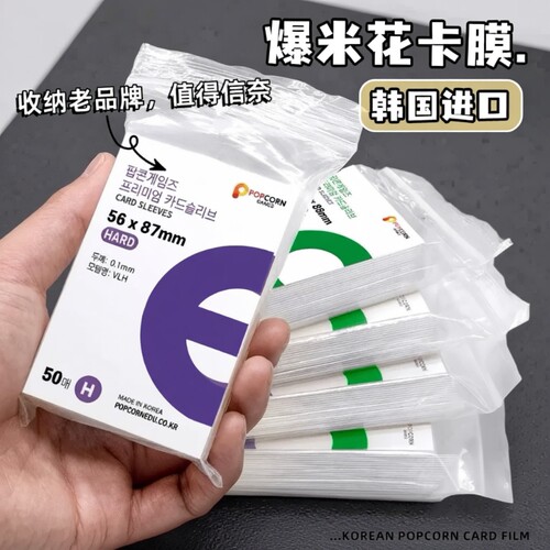 韩国爆米花卡膜卡套高透平口加厚20丝拍立得照片爱豆专辑小卡卡膜