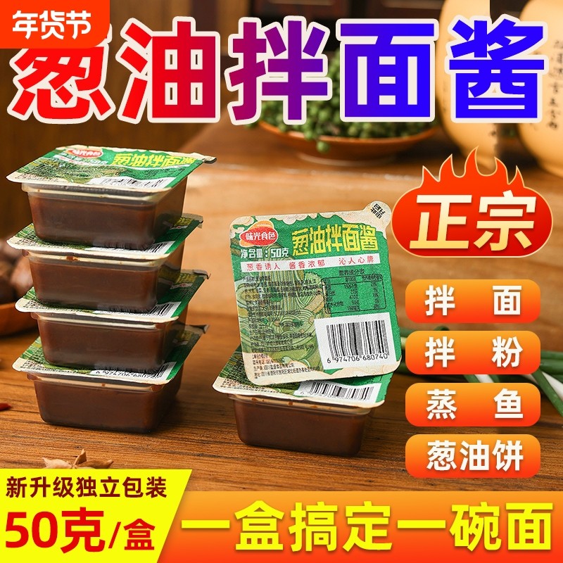葱油拌面酱正宗上海葱油拌面汁家用调料盒装原味葱油汁拌面酱批发,粮油调味/速食/干货/烘焙,酱类调料,淘宝优惠券,粉丝福利购,淘宝优惠卷