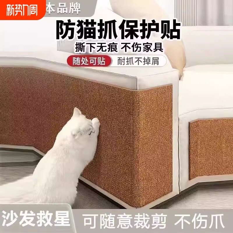 无痕沙发防猫抓侧保护套猫爪板耐抓剑麻垫猫抓板耐磨不掉屑墙面