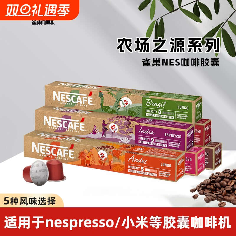 雀巢咖啡胶囊咖啡进口意式浓缩美式黑咖啡农场之源30粒