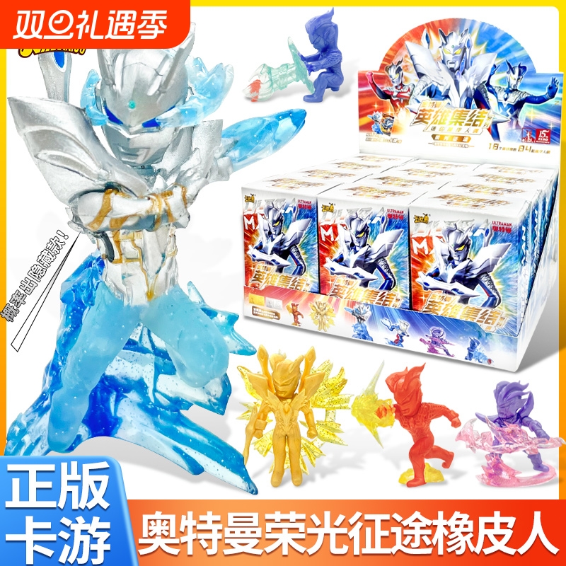 卡游奥特曼橡皮擦人偶盲盒15周年