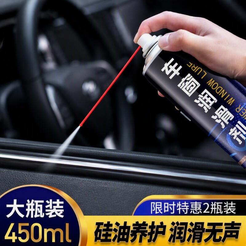 汽车窗门润滑剂|超1000次加购图片